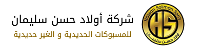 شركة أولاد حسن سليمان